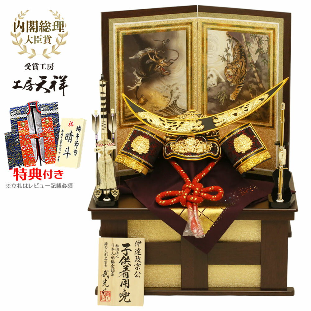五月人形 着用兜 着用 伊達 収納飾り 着用タイプ 収納兜 兜 兜飾り 収納タイプ 収納型 甲冑 「人形工房天祥 オリジナル 30号着用兜飾り 伊達政宗公之兜」お手入れセット＆陣羽織付き