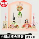 雛人形 ひな人形 おしゃれ 小さい ミニ かわいい 人形飾り 雛 コヒナ こひな 花珠 天祥オリジナル 誉勘商店の正絹 京都西陣織物 お雛さま お雛様 おひなさ...