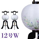 盆提灯 黒檀調 あやめ対柄 絹二重 12号W 36x92cm 一対 極厚18mm ワンタッチ仕様 盆提灯 モダン 盆提灯 お盆飾り お盆 仏具 初盆 新盆 盆ち...