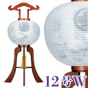 盆提灯 けやき調 白峰 はくほう 絹二重 12号W 36x92cm 極厚18mm ワンタッチ仕様 盆提灯 モダン 盆提灯 盆提灯