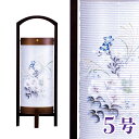 盆提灯 月あかり アース 秋風 あきかぜ 絹二重 5号 21x56cm 盆提灯 モダン 盆提灯 コンパクト 盆提灯 ミニ