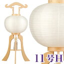 盆提灯 白木 白紋天二重 11号H 36x86cm 盆提灯 モダン 盆提灯 コンパクト 盆提灯 ミニ