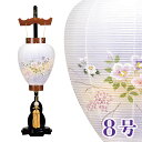 盆提灯 スタンドセット8号 けやき調 流舞 りゅうぶ 絹二重 83cm スタンド付御所提灯 新型S電池灯付 盆提灯 モダン 盆提灯 盆提灯