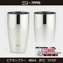 匠の技 美味しい 滑らか2重 タンブラーヨシカワ 磨き屋シンジケート ビアタンブラー400ml 2PCS YJ1107