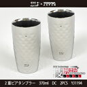 匠の技 美味しい 滑らか2重 タンブラーヨシカワ 磨き屋シンジケート2重ビアタンブラー370ml DC 2PCS YJ1194Y