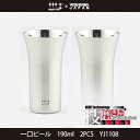 匠の技 美味しい 滑らか2重 タンブラーヨシカワ 磨き屋シンジケート 一口ビール190ml 2PCS YJ1108