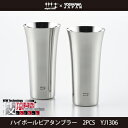 匠の技 美味しい 滑らか2重 タンブラーヨシカワ 磨き屋シンジケート ハイボールビアタンブラー 2PCS YJ1306