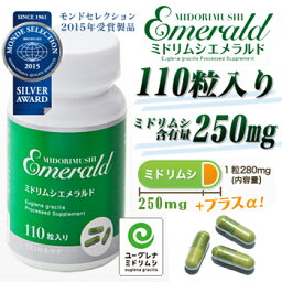 サプリメント 健康 カプセル 栄養補助食品 ミドリムシミドリムシエメラルド 110粒 25個入 1ロット