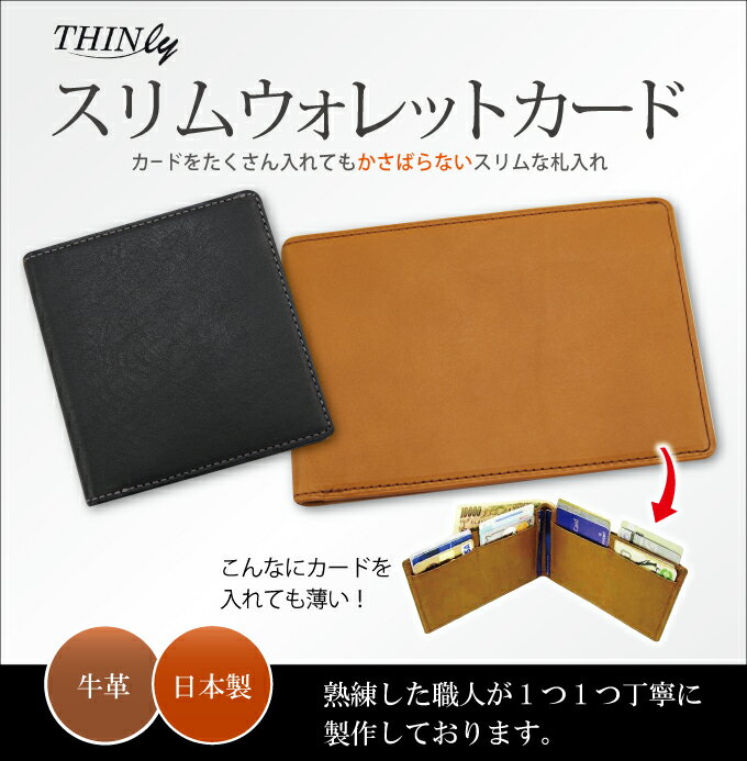 財布 カードケース スリム かさばらない 牛革 日本製スウィンリー スリムウォレットカード 20枚収納タイプ キャメル