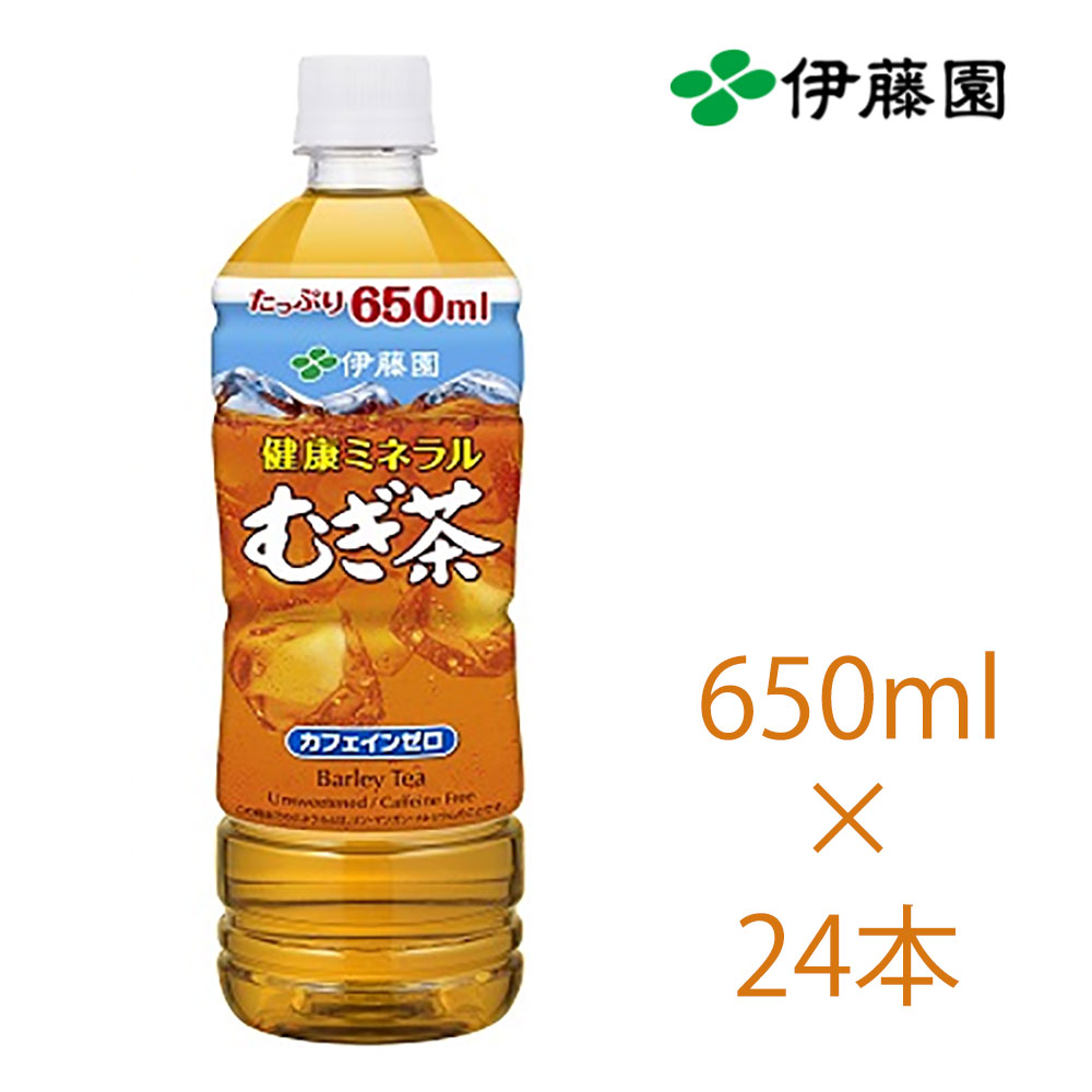 伊藤園 健康ミネラルむぎ茶 ペットボトル650ml 24本 贈り物