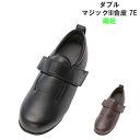 介護 靴 おしゃれ ダブルマジックIII合皮 7E 7045 両足 201370 父の日 母の日 敬老の日 プレゼント 贈り物