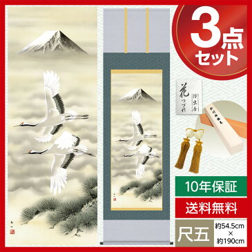 【エントリーで更にポイント10倍！】掛け軸 モダン 尺五 慶祝画掛軸 富岳飛翔 鈴村 秀山 三美会 掛軸幅：54.5cm×高さ：約190cm 洛彩緞子本表装 筋廻仕様 表装品質10年間保証 掛け軸 モダン　収納箱 防虫香 風鎮 付き モダン おしゃれ