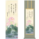 掛け軸 掛軸 床の間 モダン 和風 仏事掛軸 尺三 仏関連画 恩徳讃蓮華 依田 流石 草夕会 約44.5 164cm 洛彩緞子丸表装 10年間保証 収納箱 防虫香 風鎮 付き 父の日 敬老の日 プレゼント巨匠
