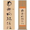 掛け軸 掛軸 床の間 モダン 和風 尺三 虎斑の名号 復刻 蓮如上人 筆 約44.5 164cm 洛彩緞子佛表装 10年間保証 収納箱 防虫香 風鎮 付き 父の日 敬老の日 プレゼント巨匠 複製画 タペストリー かわいい おしゃれ