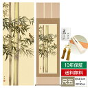 掛け軸 掛軸 床の間 モダン 和風 尺五 花鳥掛軸 年中掛け 春夏秋冬 竹に雀 小野 洋舟 幸洋会 約54.5cm 190cm 洛彩緞子本表装 10年間保証 収納箱 防虫香 風鎮 付き 父の日 敬老の日 プレゼント巨匠