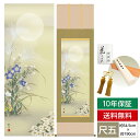 掛け軸 掛軸 床の間 モダン 和風 尺五 花鳥掛軸 秋掛 名月に秋草 浮田 秋水 草夕会 約54.5cm 190cm 正絹二丁本表装 10年間保証 収納箱 防虫香 風鎮 付き 父の日 敬老の日 プレゼント巨匠 複製画 タペストリー かわいい おしゃれ
