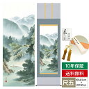 掛け軸 掛軸 床の間 モダン 和風 尺五 山水画掛軸 彩色山水 深緑渓谷 佐伯 峰水 洛友会 約54.5cm 190cm 洛彩緞子本表装 10年間保証 収納箱 防虫香 風鎮 付き 父の日 敬老の日 プレゼント巨匠 複製画 タペストリー かわいい おしゃれ