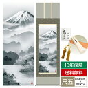 掛け軸 掛軸 床の間 モダン 和風 尺五 山水画掛軸 富士山水 富士閑寂 熊谷 千風 草夕会 約54.5cm 190cm 正絹二丁本表装 10年間保証 収納箱 防虫香 風鎮 付き 父の日 敬老の日 プレゼント巨匠 複製画 タペストリー かわいい おしゃれ