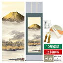掛け軸 掛軸 床の間 モダン 和風 尺五 山水画掛軸 富士山水 金富士 福田 春草 暁山会 約54.5cm 190cm 洛彩緞子本表装 筋廻仕様 10年間保証 収納箱 防虫香 風鎮 付き 父の日 敬老の日 プレゼント巨匠