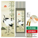掛け軸 掛軸 床の間 モダン 和風 尺五 慶祝画掛軸 松竹梅鶴亀 小野 洋舟 幸洋会 約54.5cm 190cm 正絹二丁本表装 10年間保証 収納箱 防虫香 風鎮 付き 父の日 敬老の日 プレゼント巨匠 複製画 タペストリー かわいい おしゃれ