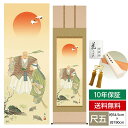 掛け軸 掛軸 床の間 モダン 和風 尺五 慶祝画掛軸 高砂 鈴村 秀山 三美会 約54.5cm 190cm 洛彩緞子本表装 10年間保証 収納箱 防虫香 風鎮 付き 父の日 敬老の日 プレゼント巨匠 複製画 タペストリー かわいい おしゃれ