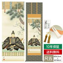 掛け軸 掛軸 床の間 モダン 和風 尺五 慶祝画掛軸 天神 浮田 秋水 草夕会 約54.5cm 190cm 正絹二丁本丸表装 二重筋廻仕様 10年間保証 収納箱 防虫香 風鎮 付き 父の日 敬老の日 プレゼント巨匠