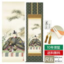 掛け軸 掛軸 床の間 モダン 和風 尺五 慶祝画掛軸 天神 小野 洋舟 幸洋会 約54.5cm 190cm 洛彩緞子本丸表装 二重筋廻仕様 10年間保証 収納箱...