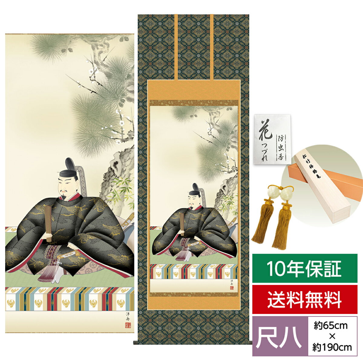 掛け軸 掛軸 床の間 モダン 和風 尺八 慶祝画掛軸 天神 二重桐箱 小野 洋舟 幸洋会 65cm 約190cm 洛彩緞子本丸表装 二重筋廻仕様 10年保証 収...