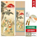 掛け軸 掛軸 床の間 モダン 和風 尺五 開運画掛軸 吉祥七福満願図 鵜飼 雄平 竹翠会 約54.5cm 190cm 洛彩緞子本表装 10年間保証 収納箱 防虫香 風鎮 付き 父の日 敬老の日 プレゼント巨匠 複製画 タペストリー かわいい おしゃれ