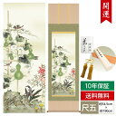 掛け軸 掛軸 床の間 モダン 和風 尺五 開運画掛軸 消災六瓢南天図 井原 蒼竹 竹翠会 約54.5cm 190cm 洛彩緞子本表装 10年間保証 収納箱 防虫香 風鎮 付き 父の日 敬老の日 プレゼント巨匠 複製画 タペストリー かわいい おしゃれ