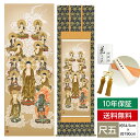 掛け軸 掛軸 床の間 モダン 和風 仏事掛軸 尺五 十三佛 森山 観月 三美会 約54.5cm 190cm 金襴本佛表装 10年間保証 収納箱 防虫香 風鎮 付き 父の日 敬老の日 プレゼント巨匠 複製画 タペストリー かわいい おしゃれ