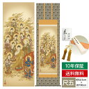 掛け軸 掛軸 床の間 モダン 和風 仏事掛軸 尺五 十三佛 田中 広遠 白翠会 約54.5cm 190cm 金襴本佛表装 10年間保証 収納箱 防虫香 風鎮 付き 父の日 敬老の日 プレゼント巨匠 複製画 タペストリー かわいい おしゃれ