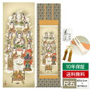掛け軸 掛軸 床の間 モダン 和風 仏事掛軸 尺五 真言十三佛 田中 広遠 白翠会 約54.5cm 190cm 金襴本佛表装 10年間保証 収納箱 防虫香 風鎮 付き 父の日 敬老の日 プレゼント巨匠 複製画 タペストリー かわいい おしゃれ