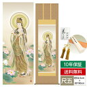 掛け軸 掛軸 床の間 モダン 和風 仏事掛軸 尺五 観音 蓮上観音 小川 伯堂 洛友会 約54.5cm 190cm 洛彩緞子佛表装 10年間保証 収納箱 防虫香 風鎮 付き 父の日 敬老の日 プレゼント巨匠 複製画 タペストリー かわいい おしゃれ