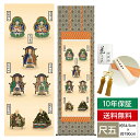 掛け軸 掛軸 床の間 モダン 和風 仏事掛軸 尺五 仏関連画 親鸞七高僧 山村 観峰 三美会 約54.5cm 190cm 金襴佛表装 10年間保証 収納箱 防虫...