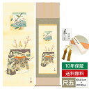 掛け軸 掛軸 床の間 モダン 和風 尺五 桃の節句 立雛 森山 観月 三美会 約54.5cm 190cm 正絹二丁本表装 表装品質10年間保証 収納箱 防虫香 ...