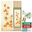 掛け軸 掛軸 床の間 モダン 和風 尺三 花鳥掛軸 秋掛 紅葉 緒方 葉水 清瀧会 約44.5 164cm 洛彩緞子本表装 10年間保証 収納箱 防虫香 風鎮 付き 父の日 敬老の日 プレゼント巨匠 複製画 タペストリー かわいい おしゃれ