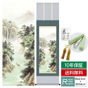 掛け軸 掛軸 床の間 モダン 和風 尺三 山水画掛軸 彩色山水 清風水明 田口 紅洋 幸洋会 約44.5 164cm 洛彩緞子本表装 10年間保証 収納箱 防虫香 風鎮 付き 父の日 敬老の日 プレゼント巨匠