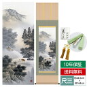 掛け軸 掛軸 床の間 モダン 和風 尺三 山水画掛軸 水墨山水 閑雅悠景 長江 桂舟 三美会 約44.5 164cm 洛彩緞子本表装 10年間保証 収納箱 防虫香 風鎮 付き 父の日 敬老の日 プレゼント巨匠