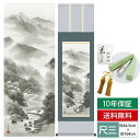 掛け軸 掛軸 床の間 モダン 和風 尺三 山水画掛軸 水墨山水 山河幽寂 中山 雪邨 三美会 約44.5 164cm 洛彩緞子本表装 10年間保証 収納箱 防虫香 風鎮 付き 父の日 敬老の日 プレゼント巨匠