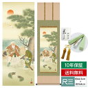掛け軸 掛軸 床の間 モダン 和風 尺三 慶祝画掛軸 高砂 小野 洋舟 幸洋会 約44.5 164cm 洛彩緞子本表装 10年間保証 収納箱 防虫香 風鎮 付き 父の日 敬老の日 プレゼント巨匠 複製画 タペストリー かわいい おしゃれ