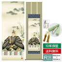 掛け軸 掛軸 床の間 モダン 和風 尺三 慶祝画掛軸 天神 浮田 秋水 草夕会 約44.5 164cm 正絹二丁本丸表装 筋廻仕様 10年間保証 収納箱 防虫香 風鎮 付き 父の日 敬老の日 プレゼント巨匠 複製画 タペストリー かわいい おしゃれ