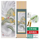 掛け軸 掛軸 床の間 モダン 和風 尺三 縁起画掛軸 龍神図 緒方 葉水 清瀧会 約44.5 164cm 洛彩緞子本表装 10年間保証 収納箱 防虫香 風鎮 付き 父の日 敬老の日 プレゼント巨匠 複製画 タペストリー かわいい おしゃれ