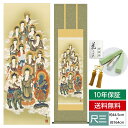 掛け軸 掛軸 床の間 モダン 和風 仏事掛軸 尺三 十三佛 中山 雪邨 三美会 約44.5 164cm 洛彩緞子佛表装 表装品質10年間保証 収納箱 防虫香 風鎮 付き 父の日 敬老の日 プレゼント巨匠 複製画 タペストリー かわいい おしゃれ