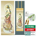 掛け軸 掛軸 床の間 モダン 和風 仏事掛軸 尺三 観音 雲上観音 小野 洋舟 幸洋会 約44.5 164cm 洛彩緞子佛表装 10年間保証 収納箱 防虫香 風鎮 付き 父の日 敬老の日 プレゼント巨匠 複製画 タペストリー かわいい おしゃれ
