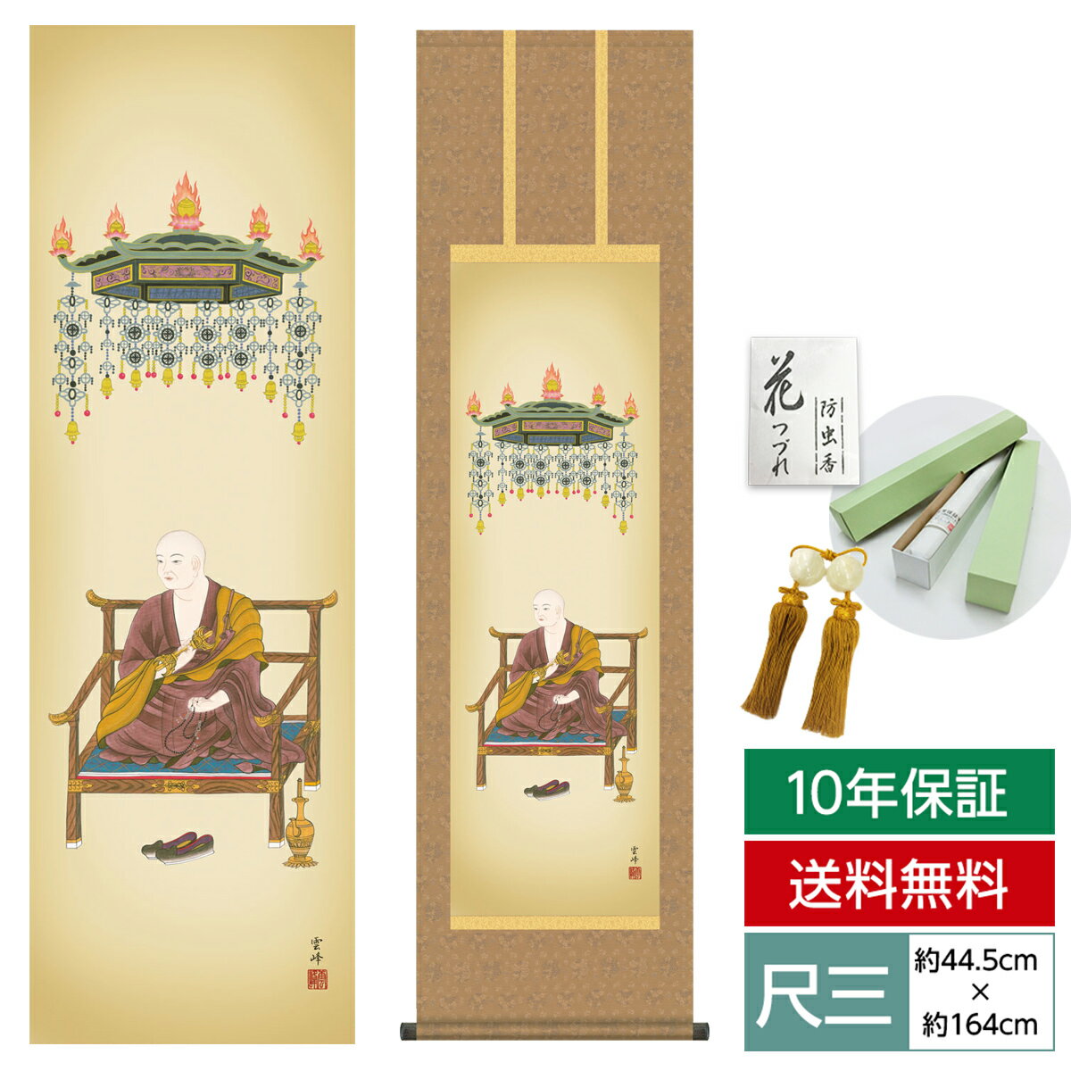 楽天市場】弘法大師 掛軸の通販 楽天市場】弘法大師 掛軸の通販