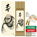 掛け軸 掛軸 床の間 モダン 和風 仏事掛軸 尺五 仏関連画 達磨 清水 雲峰 三美会 約54.5cm 190cm 洛彩緞子佛表装 10年間保証 収納箱 防虫香 風鎮 付き 父の日 敬老の日 プレゼント巨匠 複製画 タペストリー かわいい おしゃれ