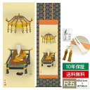 掛け軸 掛軸 床の間 モダン 和風 仏事掛軸 尺五 仏関連画 弘法大師 阿部 静雅 竹翠会 約54.5cm 190cm 金襴佛表装 10年間保証 収納箱 防虫香 風鎮 付き 父の日 敬老の日 プレゼント巨匠 複製画 タペストリー かわいい おしゃれ
