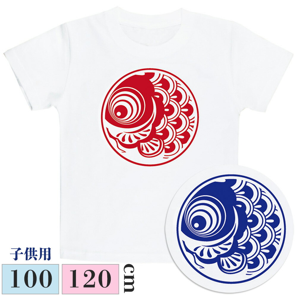丸鯉 子供用 白地 プリント日本製