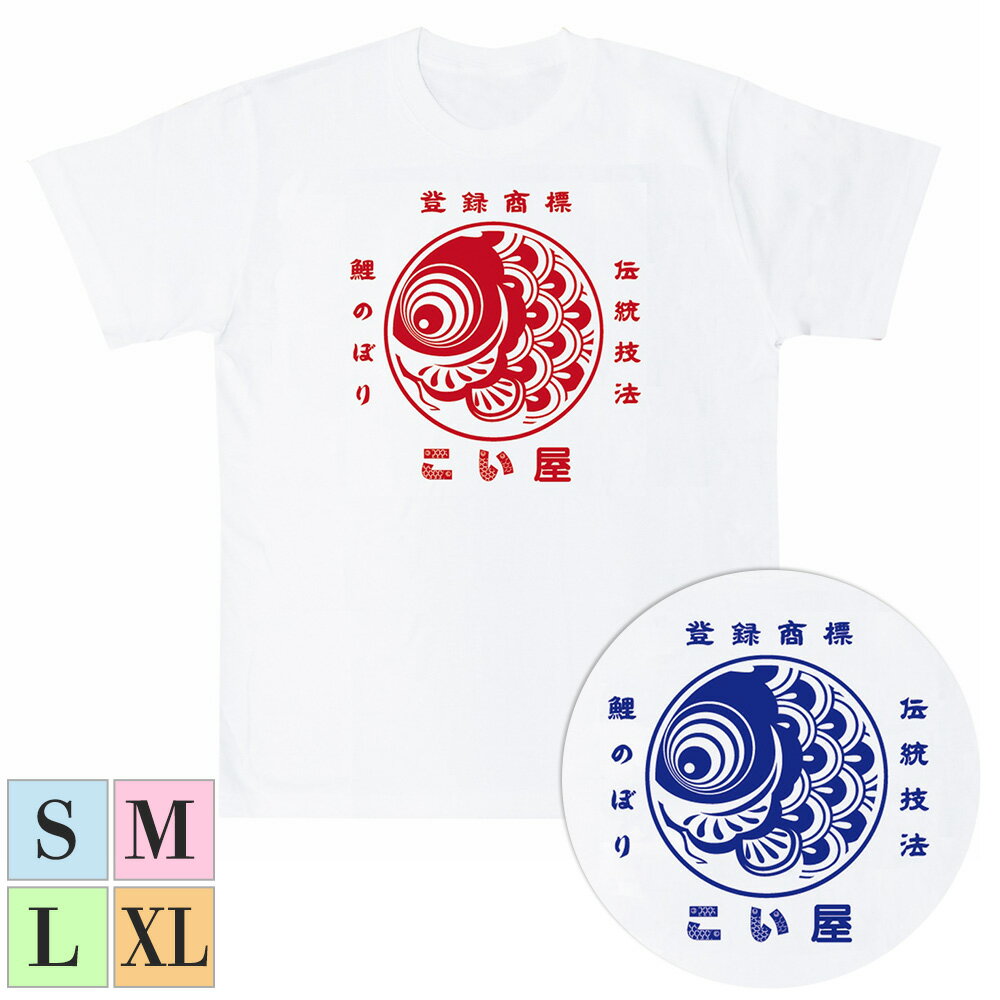 登録商標丸鯉 白地 プリント日本製